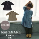 マールマール エプロン カルディア MARLMARL kardia お食事エプロン 長袖 ドレス 撥水 トップス 男の子 女の子 お誕生日 ギフト 2022AW...