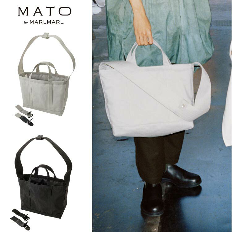 おしゃれなマザーズバッグ マトー バイ マールマール MATO by MARLMARL マザーズバッグ コンテナトートバッグM CONTAINER TOTE BAG M 新サイズ ショルダー トート バッグ ペアレンツバッグ 育児 ビジネス 通勤 シンプル パパ ママ ジェンダーフリー 出産祝い ギフト プレゼント 送料無料