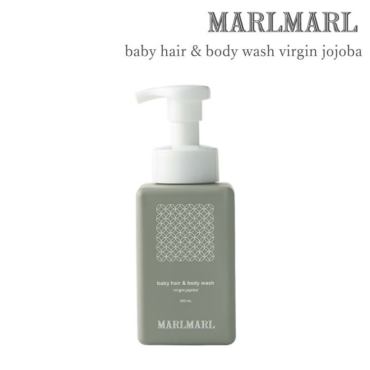 マールマール MARLMARL ベビー ヘア＆ボディウォッシュ baby hair & body wash virgin jojoba スキンケア skin care ボディソープ ベビー用品 コスメキッチン 監修 バス お風呂 妊娠祝い 出産祝い ギフト プレゼント ギフトラッピング ラッピング無料