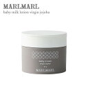 マールマール MARLMARL ベビー クリーム baby cream virgin jojoba スキンケア skin care 保湿 乾燥予防 ベビー用品 コスメキッチン 監修 出産祝い ギフト プレゼント ギフトラッピング ラッピング無料