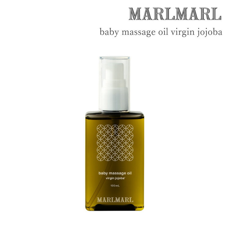 マールマール MARLMARL ベビーマッサージオイル baby massage oil virgin jojoba 100ml スキンケア skin care 保湿 マッサージ オーガニック ホホバ 乾燥予防 ケア コスメキッチン 監修 ギフト 出産祝い プレゼント ギフトラッピング ラッピング無料 送料無料