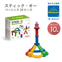 ボーネルンド スティック・オー ベーシック 20 ピース マグネットブロック 知育玩具 1歳 誕生日プレゼント 磁石 出産祝い 男の子 女の子 ジムワールド Bornelund
