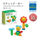 ボーネルンド スティック・オー 16 フォレストフレンズセット おままごと マグネットブロック 知育玩具 1歳 誕生日プレゼント 磁石 出産祝い 男の子 女の子 ジムワールド Bornelund