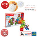 \ おまけ付き オリジナル お片付け袋 / ボーネルンド マグフォーマー 74 ピース クリエイティブプレイセット ギフト マグ・フォーマー Bornelund...