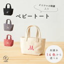 ▼ PICK UP BRAND ▼ Original Brand 【 emoka 】 赤ちゃんとママ・パパの為に かけがえのない、抱っこの《とき》Carry me!plus ひっくり返らないベビー食器 ezpz あそびから未来を変える BorneLund商品説明 【イニシャル刺繍入り　ベビートートバッグ】 サイズ感の可愛い、ベビーに向けたトートバッグです。 しっかりした帆布素材のトートバッグに大きなイニシャル刺繍を入れることができます。 刺繍は書体2種類、糸カラー14色よりお選びいただけますので、 自分だけの特別なバッグを作ることができます！ 大切なお友達やご家族の贈り物にもおすすめです。 ［プレゼント用無料ラッピング承ります］ サイズ(約) W：13cm H：22cm(持ち手含む) 開口：20cm マチ：8.5cm カラー アイボリー / ブラック / スモークピンク / スモークグレー 素材 綿100% ブランド emoka　エモカ 原産国 中国 注意事項 ・商品ご使用の際は、詳細情報について必ず取扱説明書をご確認の上ご利用ください。 ・返品・交換の場合は、必ず事前にご連絡ください。 ・お客様都合による商品の返品・交換についての送料・手数料はお客様のご負担でお願い致します。 ・開封後の返品・交換は不可となります。 納品書(お買い上げ明細書) 環境保護の観点からペーパーレス化の取組の一環として、商品に【納品書(お買い上げ明細書)】の同梱を廃止させていただいております。 納品書をご入用の際は、メールまたは備考欄にて【 納品書希望 】とご連絡を下さいますようお願い申し上げます。