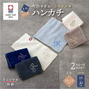 ミニハンカチ ハーフハンカチ 今治タオル イニシャル 名入れ ふちラメ 無料 日本製 15cm コンパクト レディース ミニタオル 保育園 幼稚園 小学校 入園...