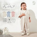 プレイウェア ジャンプスーツ型 ベビー服 キッズ服 お砂場着 遊び着 巾着付き フロントファスナー 撥水 防汚 防油 男の子 女の子 通園 雨具 シンプル かわいい おしゃれ 公園 砂場 砂場デビュー 公園デビュー 芝生 お絵描き キャンプ サンドパーク emoka