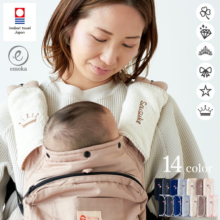 エルゴベビー オムニ ブリーズ オムニ 360 デラックス アダプト よだれパッド 名入れ刺繍 お名前 刺繍 抱っこひも よだれパッド よだれカバー ベルトカバ...