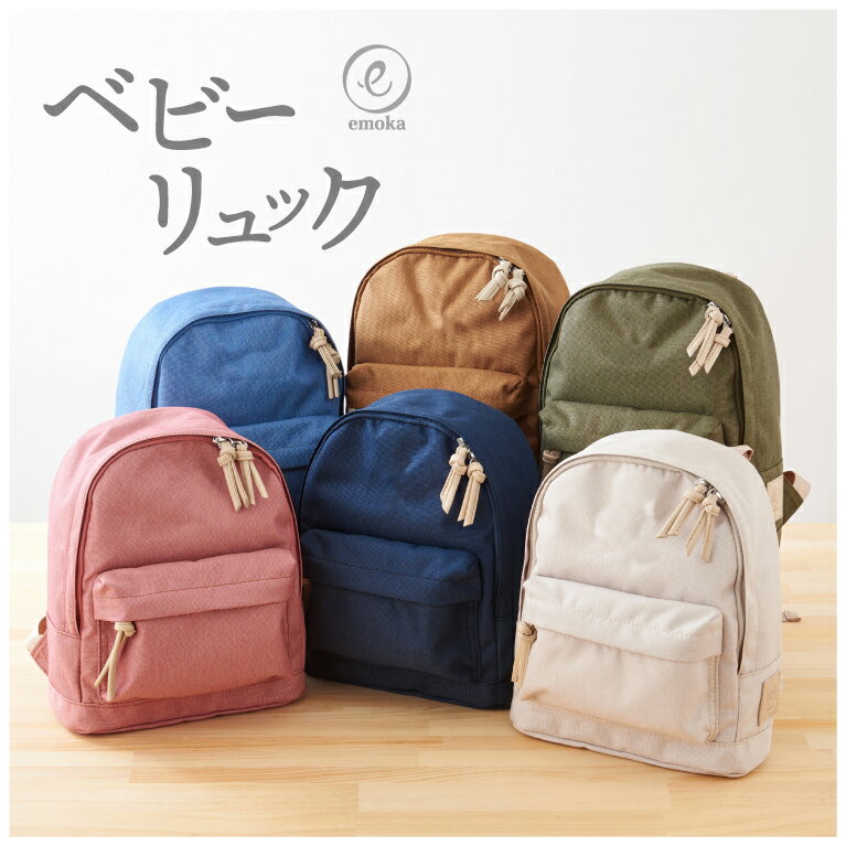 ▼ PICK UP BRAND ▼ Original Brand 【 emoka 】 赤ちゃんとママ・パパの為に かけがえのない、抱っこの《とき》Carry me!plus ひっくり返らないベビー食器 ezpz あそびから未来を変える BorneLund商品説明 【emoka ベビーリュック】 9ヶ月ごろから、4歳ごろまで長く使えるように、ちょっぴり大人びたシンプルスタイルのデザイン。 裏地がストライプなので開けても可愛いデザイン。 小さいお子様でも自分で開け閉めできるよう、ファスナーストラップのデザインにも拘りました。 産まれてきてくれてありがとう。 これからの大切な瞬間をベビーリュックといっしょに。 素材 本体：ポリエステル100% 中綿：ポリエステル100% サイズ 約H28cm × W25cm マチ10cm 肩ひも24-58cm（調節可） 推奨年齢 1歳-4歳（目安） 開閉仕様 ファスナータイプ ブランド emoka 生産国 中国 商品カラーについて 商品のカラーは生産時期・ロットにより多少の差異が出ることがございます。 また、お使いの端末やモニター（及びブラウザ）によって異なって見える場合がございます。ご了承くださいませ。