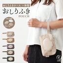 おしりふきポーチ フタ付き ウェットティッシュケース ウエットテッシュポーチ おしりふき ニュアンスカラー くすみカラー フタポン おしゃれ シンプル デオドラ...