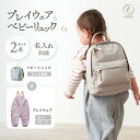 プレイウェア 名入れ ベビーリュック セットプレイウェア お砂場着 名入れ無料 ミニリュック フロントファスナー リュックサック 撥水 男の子 女の子 通園 シ...