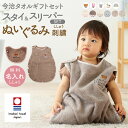 出産祝い 名入れ 刺繍 今治 タオル ギフト セット スタイ スリーパー セット 【新色追加】 くすみ 馴染むカラー ぬいぐるみ ベビー くま うさぎ ねこ 男...