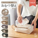 【SALE】おむつポーチ おむつケース おしりふきポーチ フタ付き おむつ替えバッグ おしりふきケース おしりふきケース一体型 おむつバッグ フタポン おしゃれ...