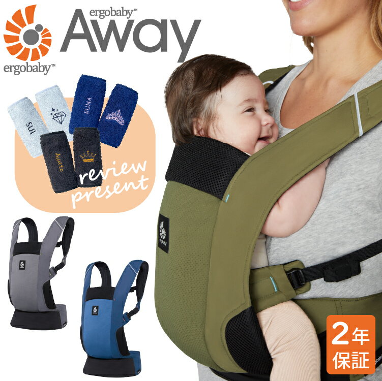 エルゴ アウェイ Ergobaby Away 購入特