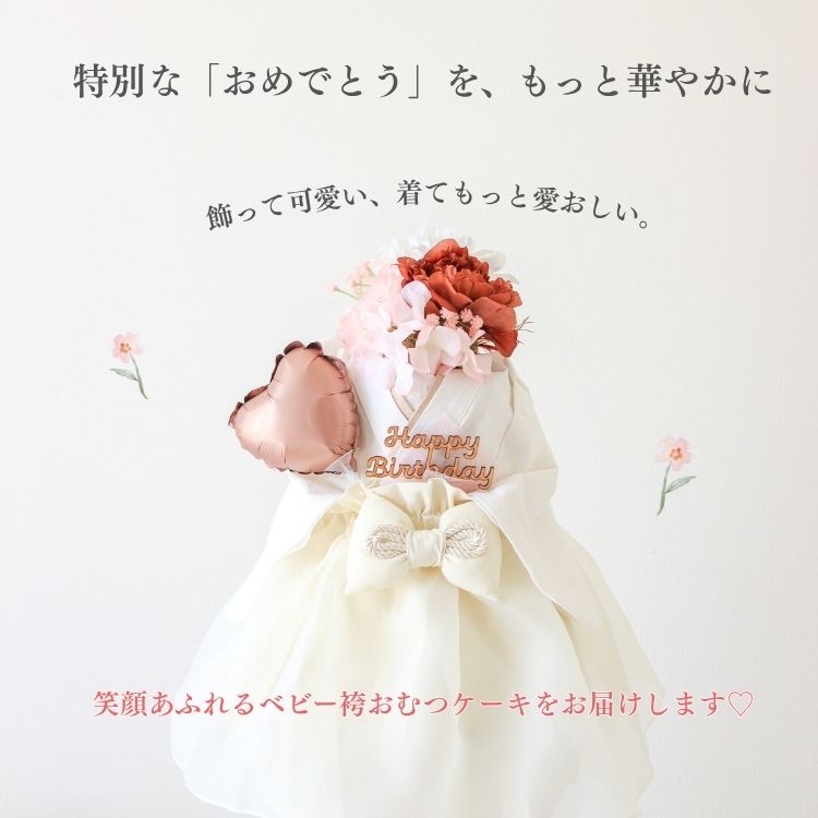 おむつケーキ 出産祝い ベビー袴 男の子 女の子 セパレート 端午の節句 チュール ...