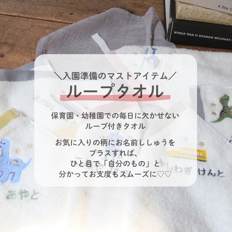 すくすく ループタオル ループ付き 48柄 選べる 動物 乗り物 新幹線 飛行機 ピアノ...