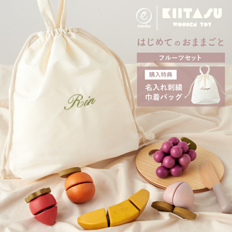 【emoka オリジナル】おままごと 木製 フルーツ セット 子ども 玩具 トイ おもちゃ 果物 包丁 まな板 マジックテープ プレゼント クリスマス 誕生日 出産祝い 男の子 女の子 ギフト ラッピング KIITASU キータス