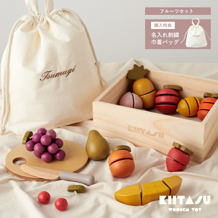 おままごと 木製 フルーツ セット 子ども キータス 玩具 トイ おもちゃ 果物 包丁 まな板 マジックテープ プレゼント クリスマス 誕生日 出産祝い 男の子 女の子 ギフト ラッピング KIITASU