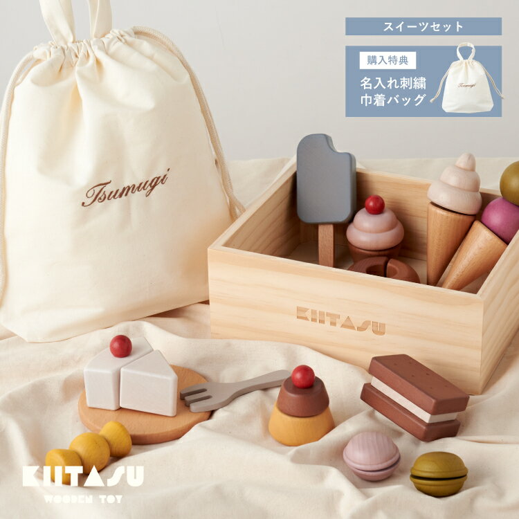 おままごと 木製 スイーツ セット 子ども キータス 玩具 トイ おもちゃ ケーキ アイスクリーム ドーナツ マジックテープ プレゼント クリスマス 誕生日 出産祝い 男の子 女の子 かわいい ラッピング ギフト KIITASU