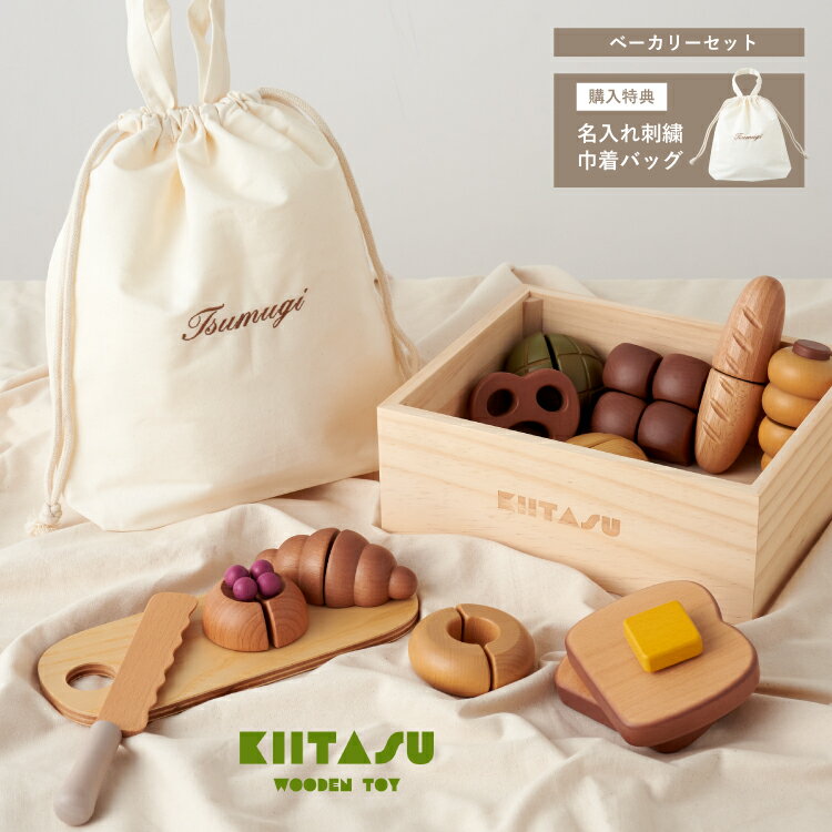 おままごと 木製 ベーカリー セット 子ども キータス 玩具 トイ おもちゃ パン 包丁 まな板 マジックテープ プレゼント クリスマス 誕生日 出産祝い 男の子 女の子 ギフト ラッピング KIITASU