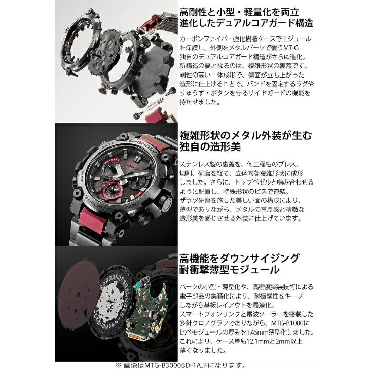 【国内正規品】 [カシオ] 腕時計 CASIO G-SHOCK カシオ ジーショック MT-G Bluetooth搭載 電波ソーラー MTG-B3000-1AJF メンズ ブラック
