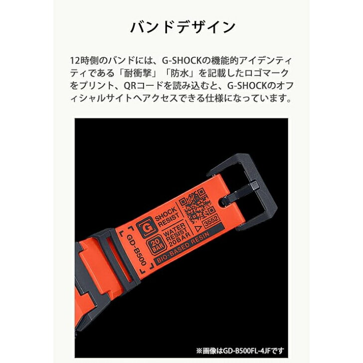 【国内正規品】CASIO G-SHOCK カシオ ジーショック Bluetooth搭載 バイオマスプラスチック採用 GD-B500FL-4JF メンズ オレンジ