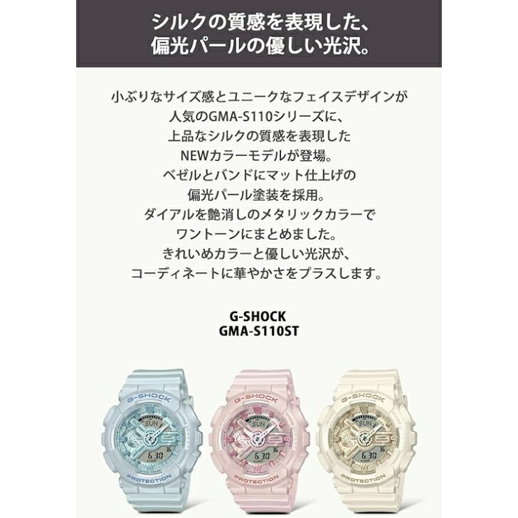 【国内正規品】CASIO G-SHOCK カシオ ジーショック バイオマスプラスチック採用 GMA-S110ST-4AJF レディース ピンク