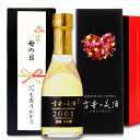 高級 日本酒 ギフト 母の日 2001年ヴィンテージ 長期熟