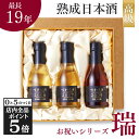 【10日限定!全品P5倍】遅れてごめんね 即日発送 母の日 日本酒 ギフト プレゼント 飲み比べセット 高級 長期熟成 古酒 最長19年 3銘柄 『古昔の美酒 ...