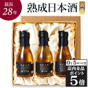 【10日限定!全品P5倍】遅れてごめんね 即日発送 母の日 日本酒 ギフト プレゼント 飲み比べセット 純米酒 純米吟醸 辛口 甘口 高級 長期熟成 古酒 最長...