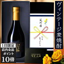 【1日限定!店内全品ポイント10倍】父の日 麦焼酎 ギフト プレゼント 高級 長期熟成 希少 古酒 2013年 『古昔の美酒 天盃』 お酒 本格焼酎 原酒 誕生...