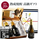 【最大10%OFFクーポン 6/4 20:00~6/11 1:59まで】父の日 芋焼酎 ギフト プレゼント 飲み比べセット 高級 長期熟成 古酒 最長20年 3...