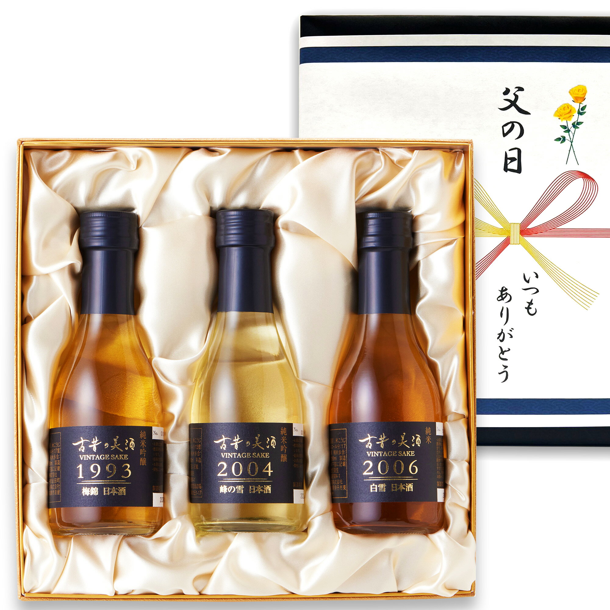 高級 日本酒 ギフト 長期熟成 ヴィンテージ 1990年代 