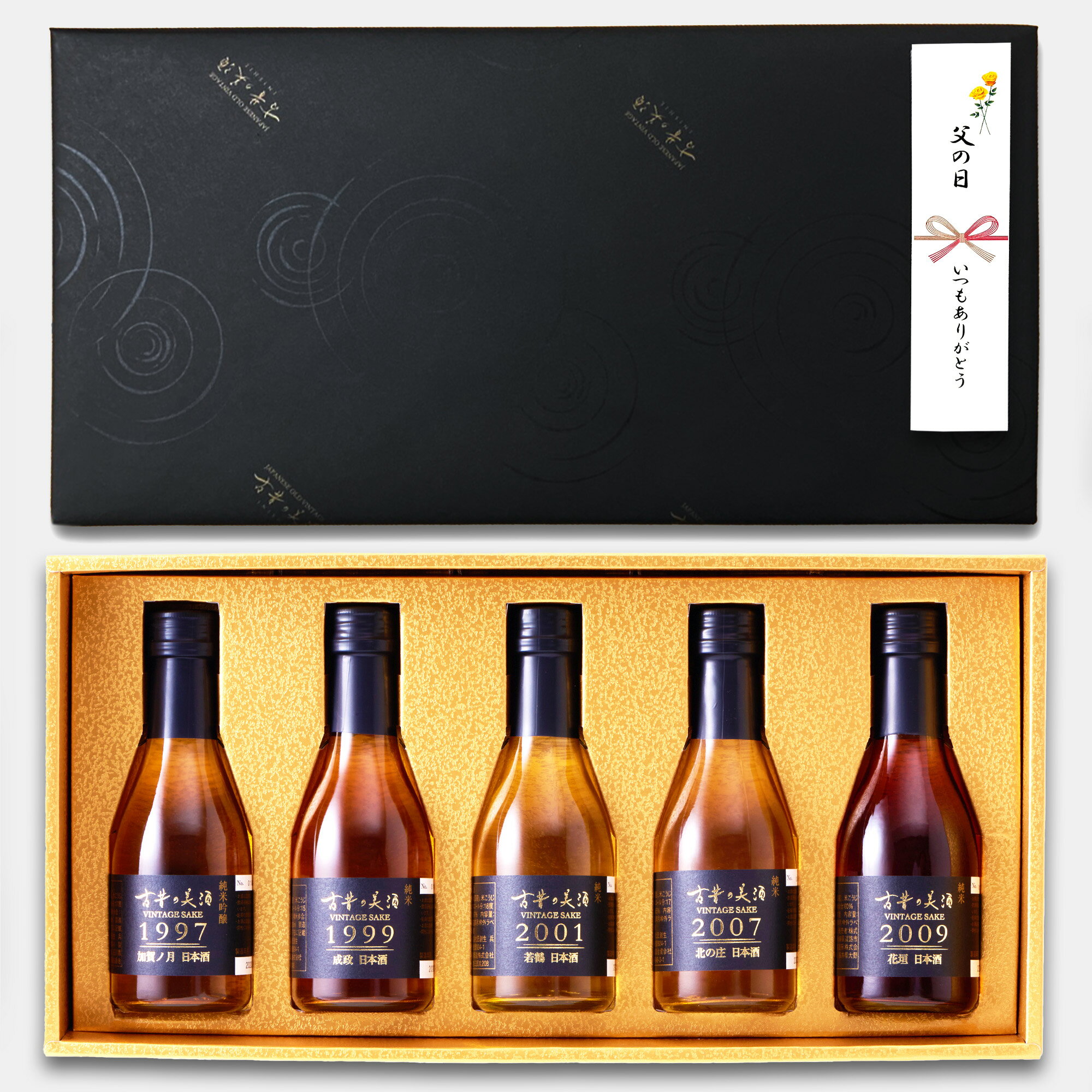 ◆全国の酒蔵から厳選した日本酒のヴィンテージ古酒ブランド◆ ...