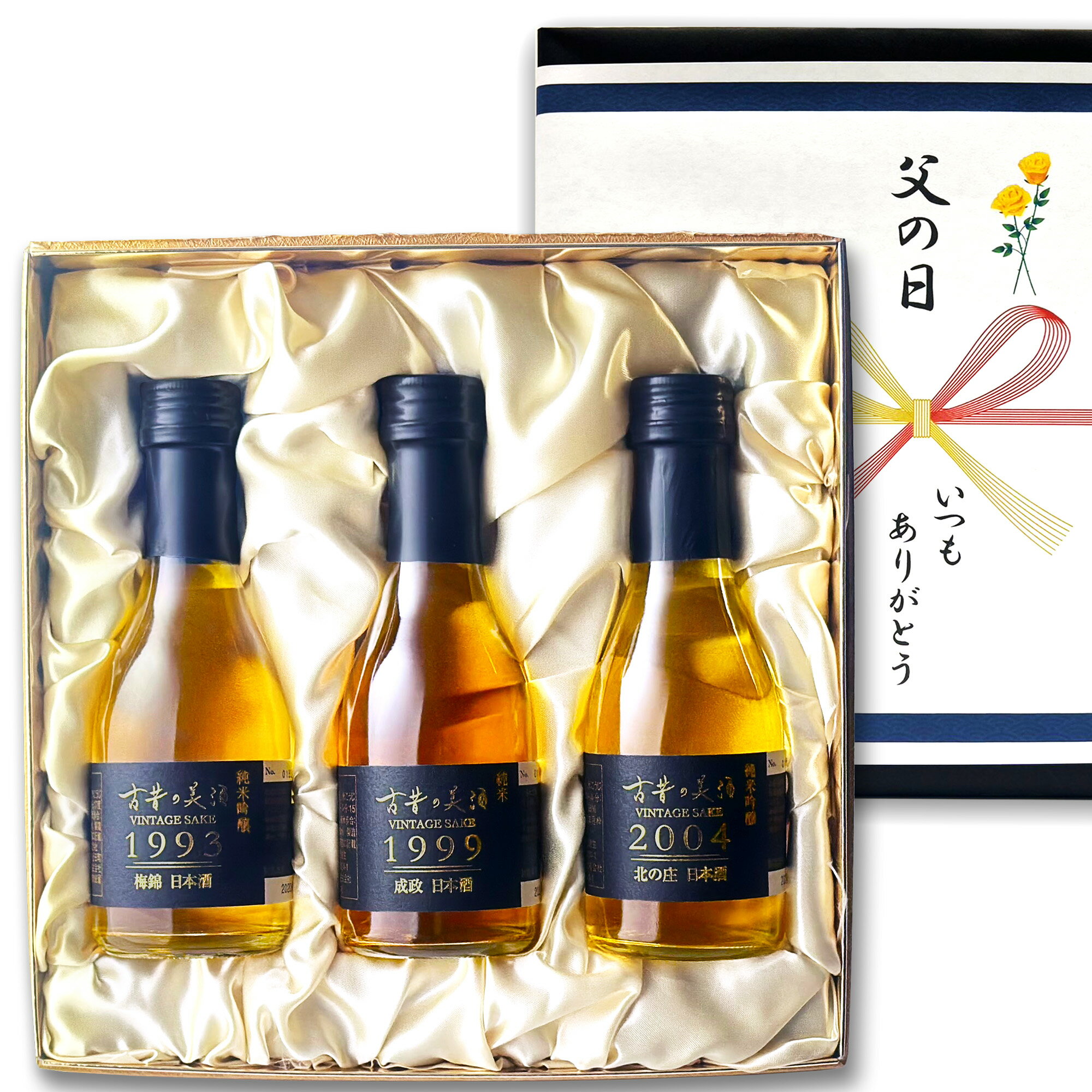 ◆全国の酒蔵から厳選した日本酒のヴィンテージ古酒ブランド◆ 希少価値...