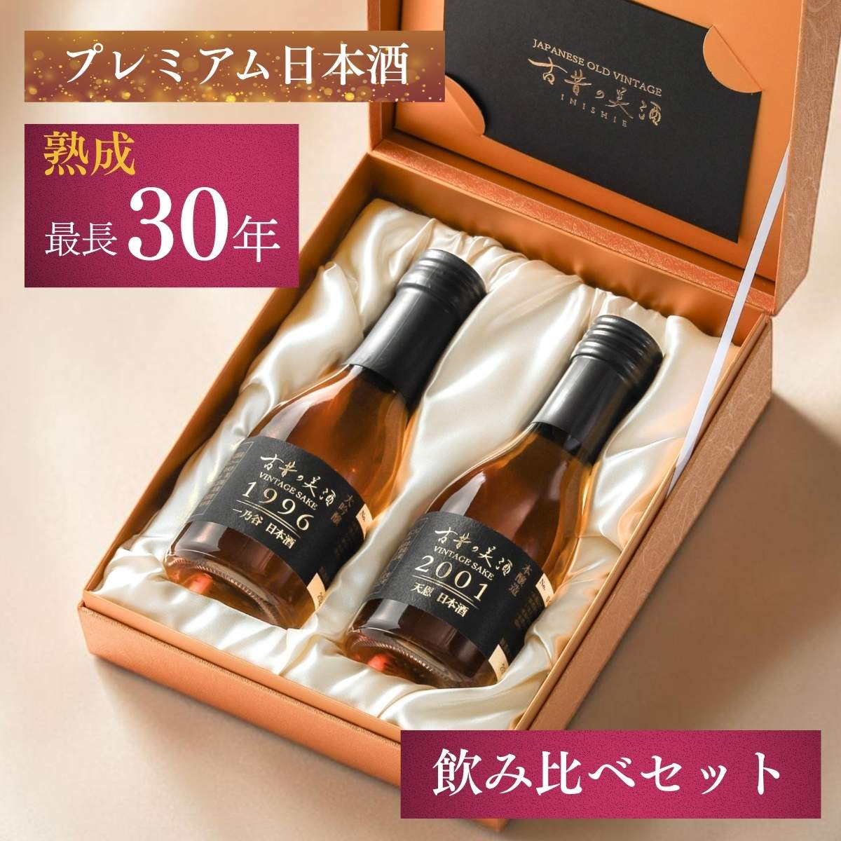 楽天市場】古酒 熟成酒（日本酒｜日本酒・焼酎）の通販