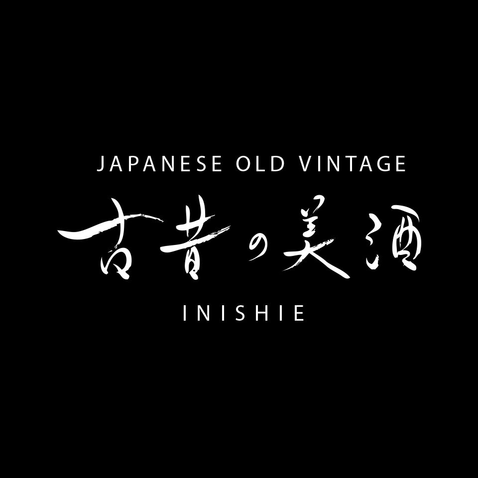 至高の祝酒 厳選熟成酒 古昔の美酒