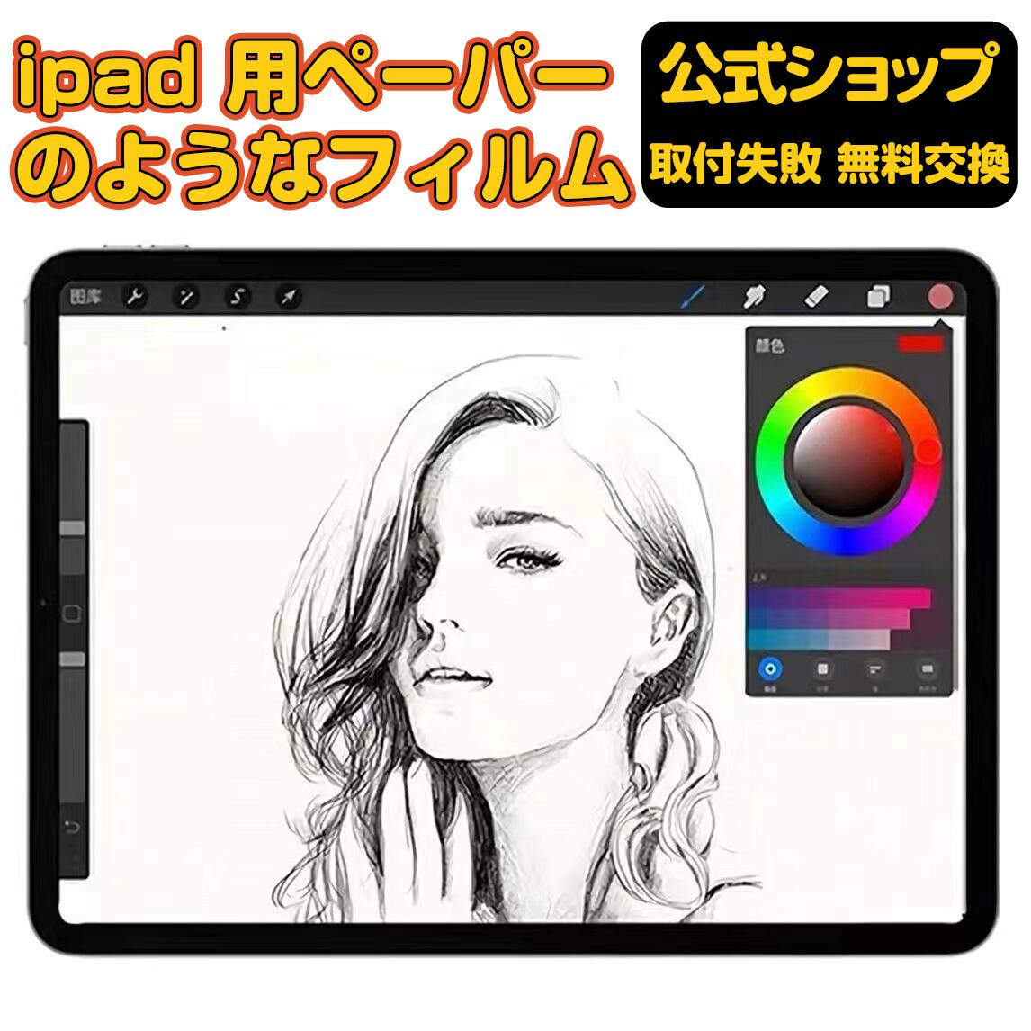 【ポイント2倍】iPad Pro 12.9 ペーパー