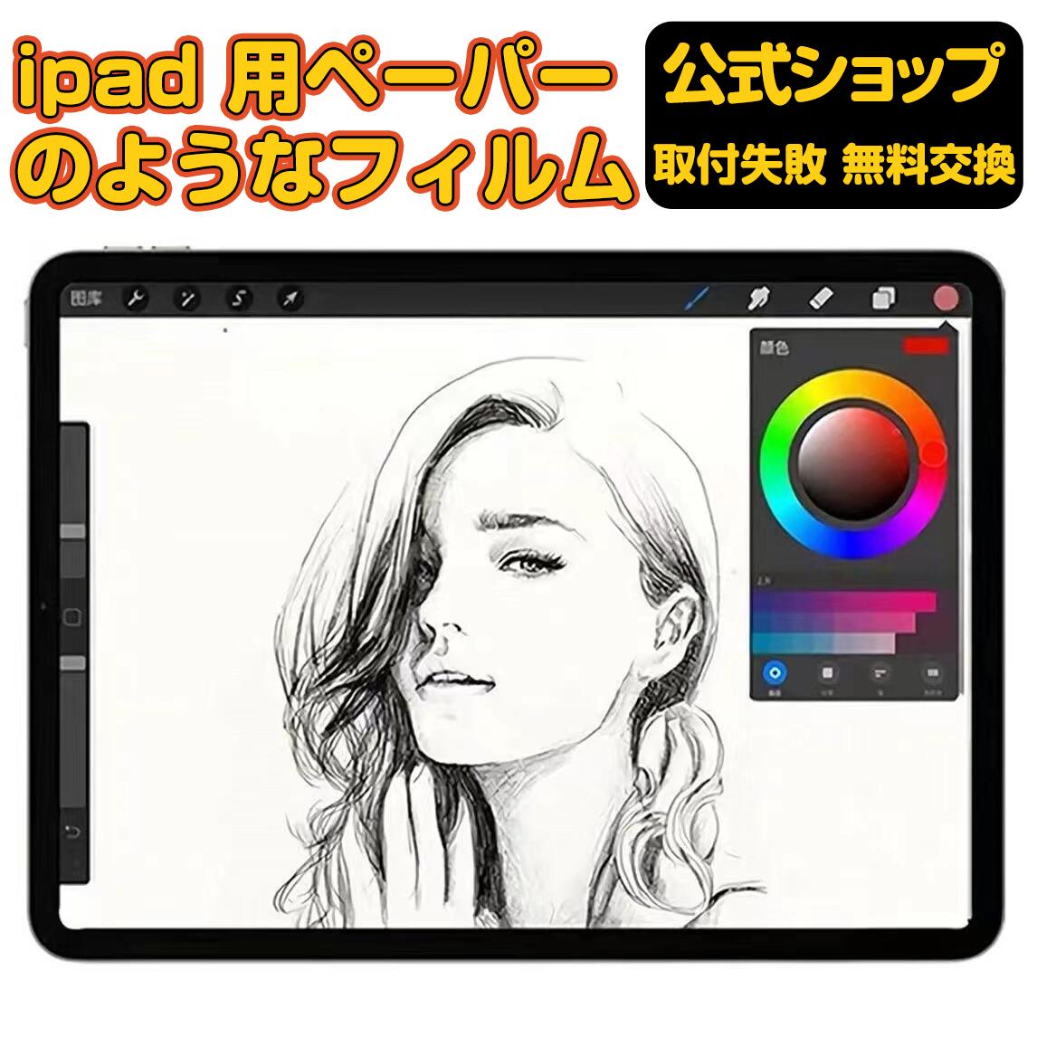 【ポイント2倍】ペーパーライク フィルム iPad 10.2 インチ フィルム 第9世代 2021 / 第8世代 2020 / 第7世代 2019 JPフィルター専門製造所 日本製ケント紙 紙のような描き心地 反射低減 非光…