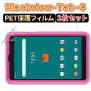 楽天Olebliss 楽天市場店【ポイント2倍】【2枚セット】 Blackview Tab 6 Blackview Tab 6 Kids 8インチ タブレットフィルム 反射低減 JPフィルム専門製造所 非光沢 光沢 疲労防止 アンチグレア【貼り付け失敗交換】