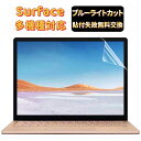 【ポイント2倍】Surface laptop goフィルム ブルーライトカット JPフィルター専門製造所 surface laptop go 12.4インチ /Surface Go3/Surface Go2/ Surface Laptop 3/4 /Surface pro 8/pro X/ Surface Book保護フィルム マイクロソフト 指紋防止 気泡レス