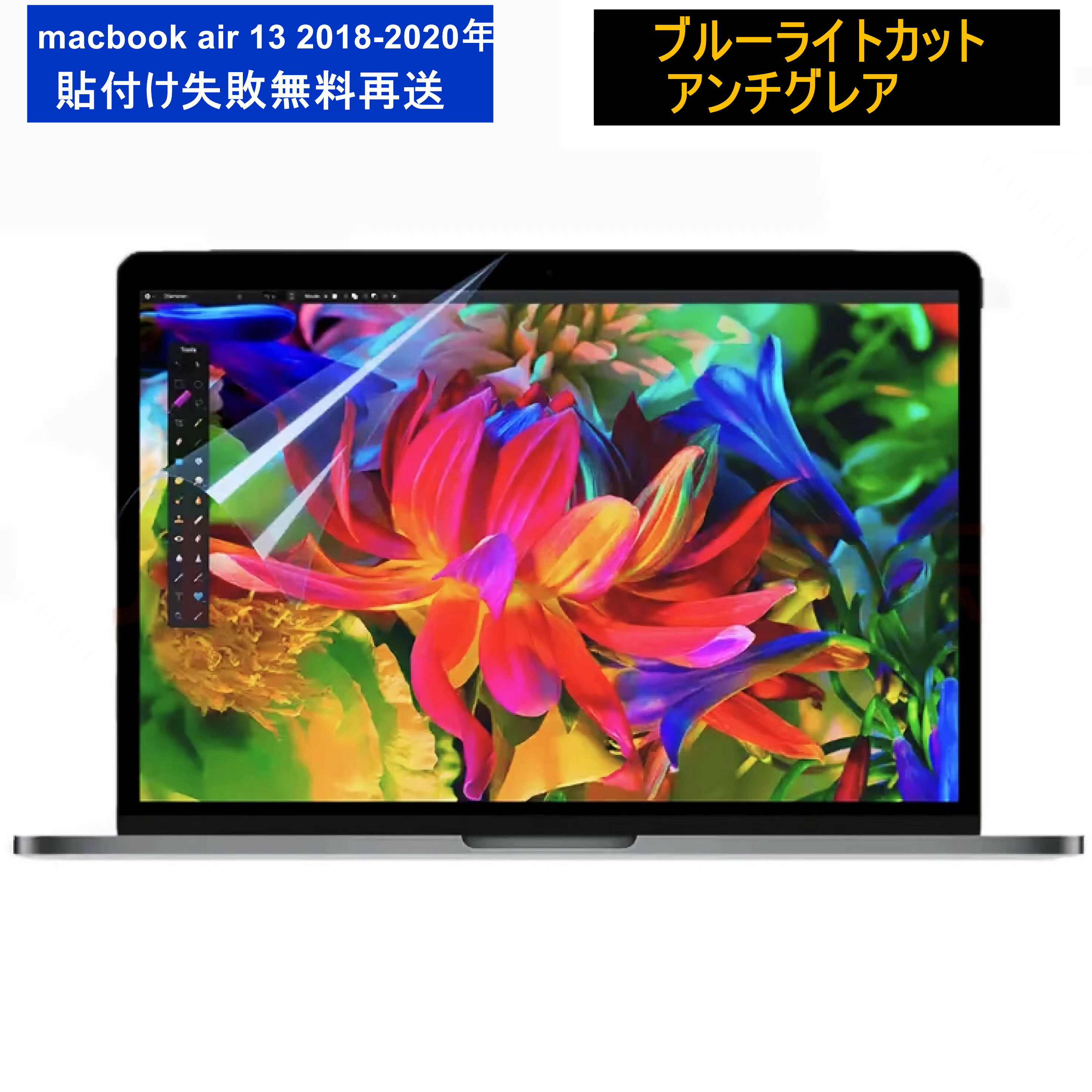 macbook air 13 保護フィルム　2018-2020年モデル【超反射防止 ブルーライトカット】 アンチグレア 指紋防止 気泡防止 マックブックエアー 13インチ ノートPC ノートパソコン 13．3 画面 フィルム 液晶画面 保護フィルム JPフィルター専門製造所 【貼付け失敗無料再送】