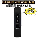 【ポイント2倍】JPフィルム専門製造所 GARMIN vivosmart 対応保護 フィルム ガーミン ヴィヴォスマート液晶フィルム 高透過率 自動吸着 気泡ゼ...