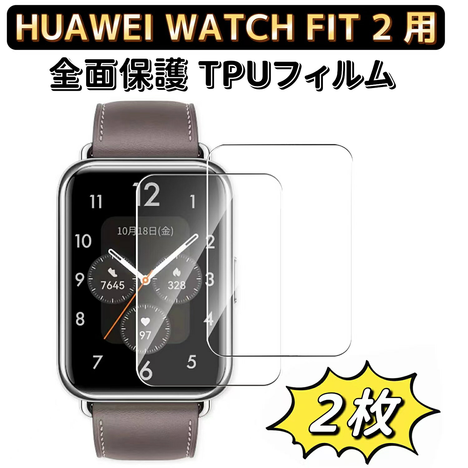 【ポイント2倍】JPフィルム専門製造所 HUAWEI WATCH FIT2 / HUAWEI WATCH GT 2 /HUAWEI WATCH GT 3/ HUAWEI WATCH FI…