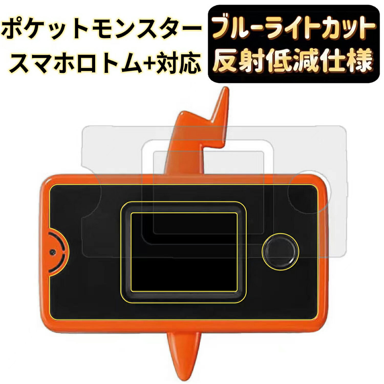 【ポイント2倍】JPフィルム専門製造所 ポケットモンスター ポケモン図鑑 スマホロトム+(プラス) 用 保護 フィルム ブルーライトカット アンチグレア 反射低...