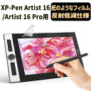 JPフィルム専門製造所 XP-Pen Artist 16 / Artist 16 Pro用ペーパー 紙 ライク フィルム 紙のような描き心地 反射防止 アンチグレア 指紋防止 抗菌 気泡レス