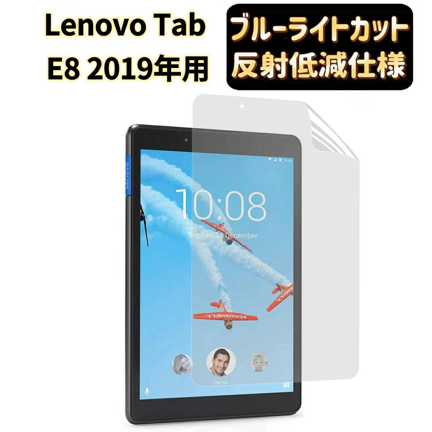 【ポイント2倍】JPフィルム専門製造所 Lenovo Tab E8 用保護フィルム 8インチ 2019年モデル [ブルーライトカット・反射防止・アンチグレア] 指紋防止 抗菌 気泡レス 自動吸着