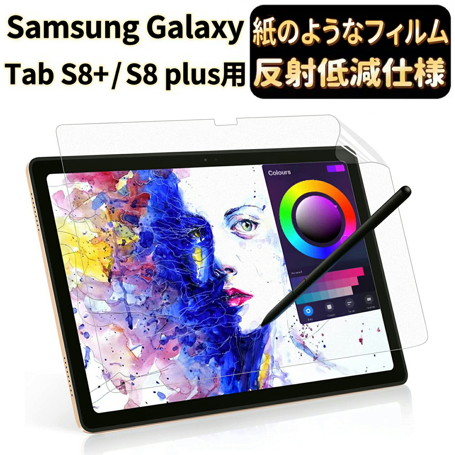 【ポイント2倍】JPフィルム専門製造所 Samsung Galaxy Tab S8+ 12.4インチ 用ペーパー ライク フィルム 紙のような描き心地 保護フィルム [反射防止・アンチグレア] 指紋防止 抗菌 気泡レス ギャラクシー タブ S8 プラス液晶保護フィルム