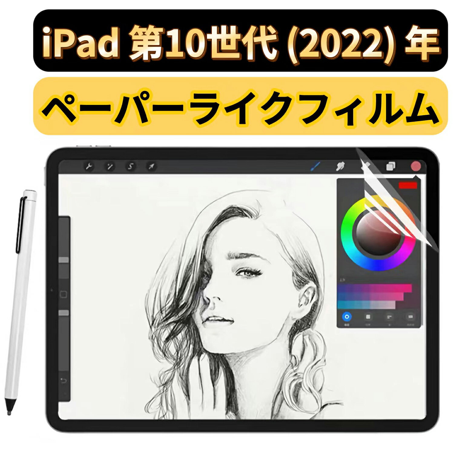 【ポイント2倍】【最新モデル】iPad 第10世代 ペーパーライク フィルム iPad 10.9インチ フィルム JPフィルター専門製造所 iPad 10 2022年 保護フィルム 紙のような描き心地 反射低減 指紋防止 非光沢 書き味向上ペン先磨耗防止 pet アンチグレア【送料無料】