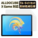 【ポイント2倍】JPフィルム専門製造所液 ALLDOCUBE X Game 10.5インチ 用 フィルム [ブルーライトカット・反射防止・アンチグレア] 指紋防止 抗菌 気泡レス 自動吸着 タブレット液晶保護フィルム